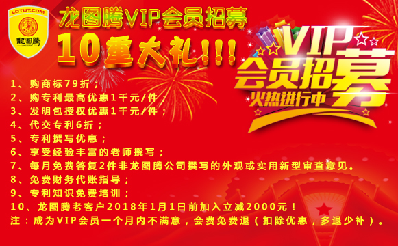 龙图腾VIP会员2017年11月1日起招募