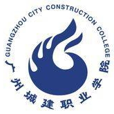 恭喜广州城建职业学院周益平老师一件实用新型专利完成成果转化